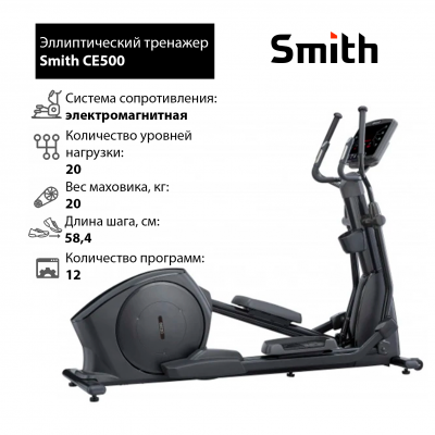 Эллиптический тренажер Smith CE500